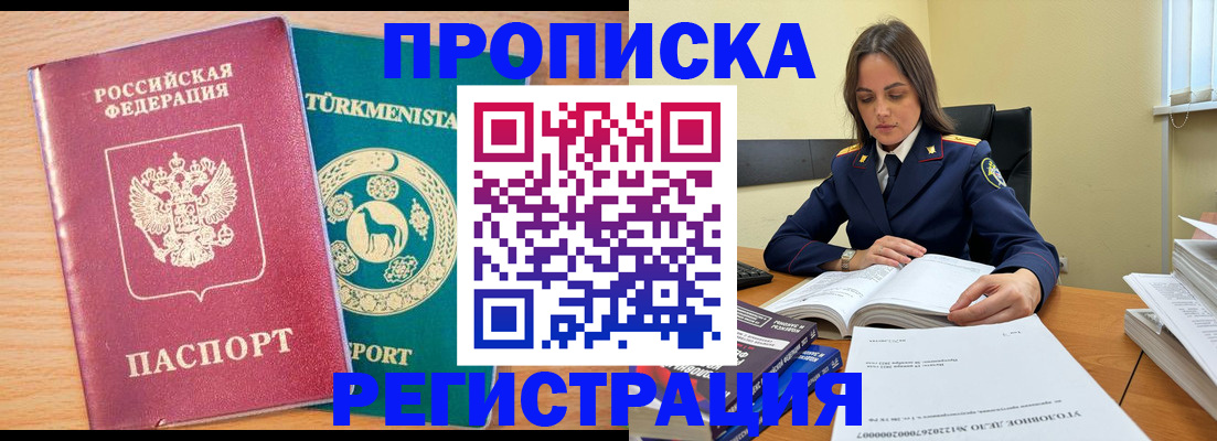 временная регистрация законно в Орле