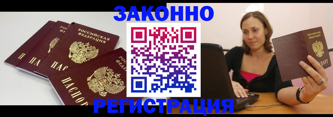 миграционный учет в Орле