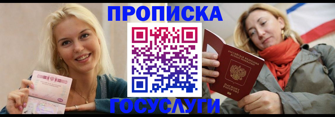 прописка гарантия в Орле