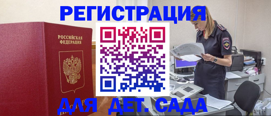 прописка для кредита в Орле