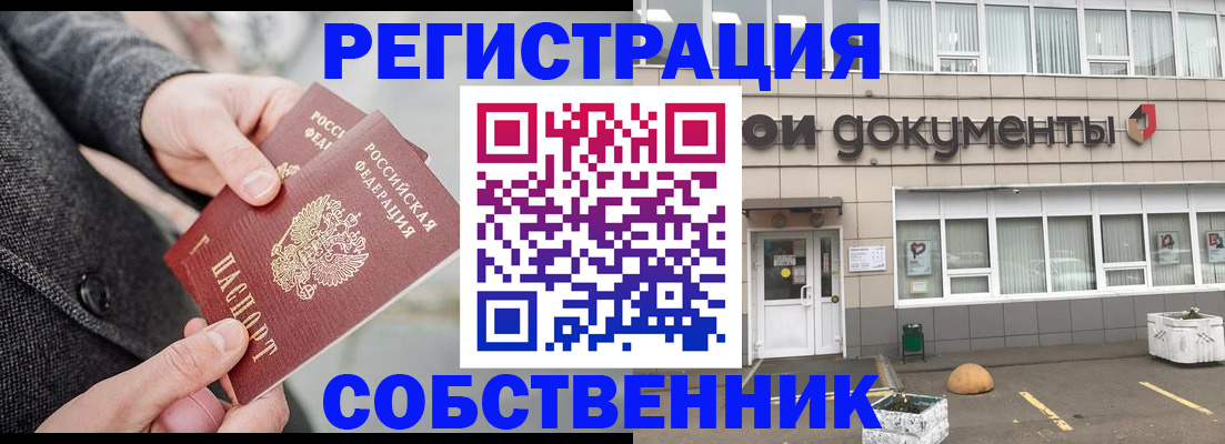 временная прописка в Орле