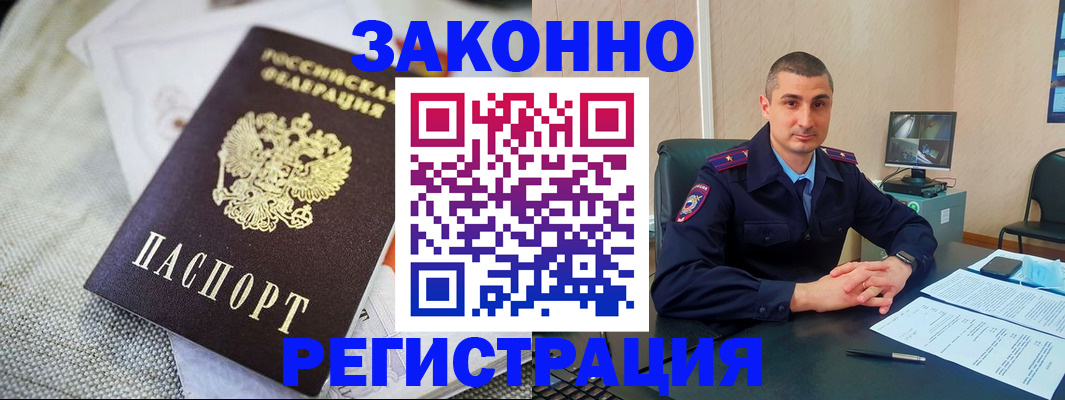 прописка 2025 в Орле